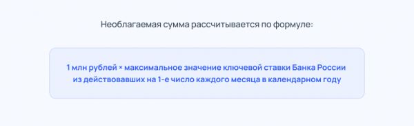 Как рассчитать налог на вклады за 2023 год